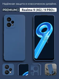 Чехол Realme 9 4G, PRO PLUS, Реалми 9, Про+