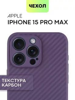 Чехол на iPhone 15 Pro Max Айфон 15 ПроМакс