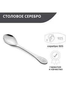 Ювелирная ложка детская из серебра 925 пробы