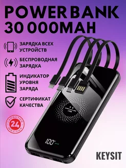 Повербанк cо встроенными кабелями 30000 mAh