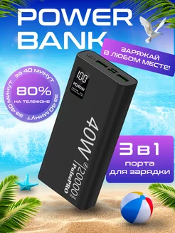 Power bank 20000mah с быстрой зарядкой