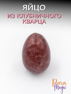 Клубничный кварц Натуральный камень Яйцо