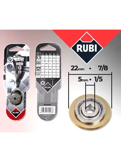 Ролик режущий для плиткореза Rubi 22мм