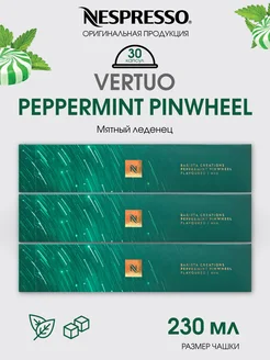 оригинальные капсулы неспрессо vertuo бленд Peppermint