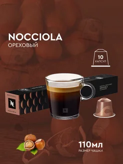 капсулы для кофемашины неспрессо original бленд Nocciola