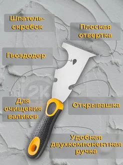 Мультишпатель серия 82, нержавеющая сталь