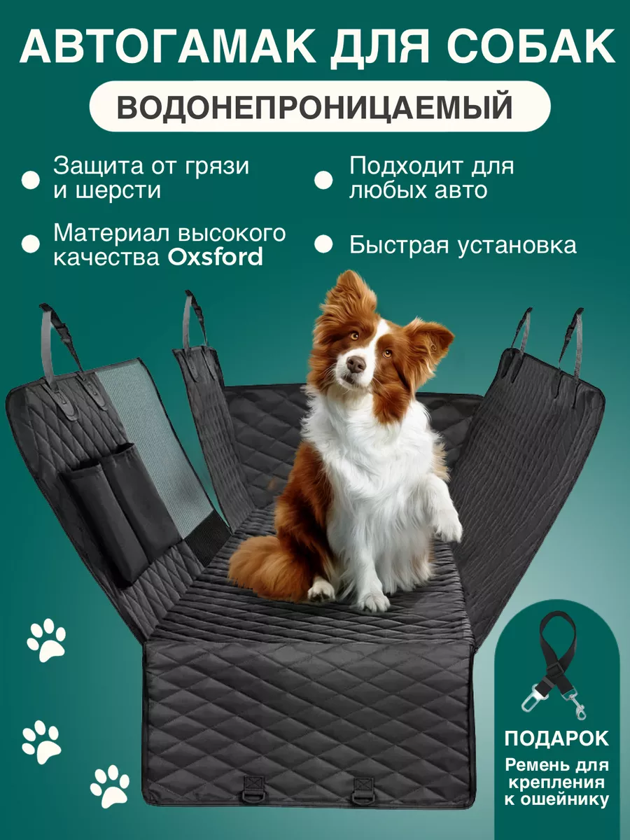Автомобильный ремень безопасности для собак и кошек шлея с поводком