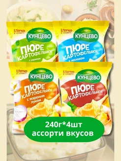 Пюре картофельное набор 4 вида, 240гр*4шт