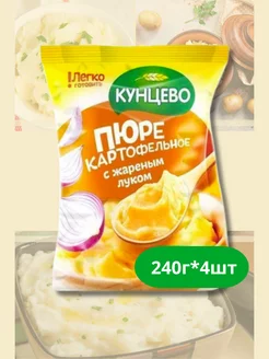 Пюре картофельное "С Жареным луком", 240гр*4шт