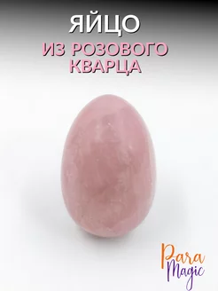 Розовый кварц Натуральный камень Яйцо