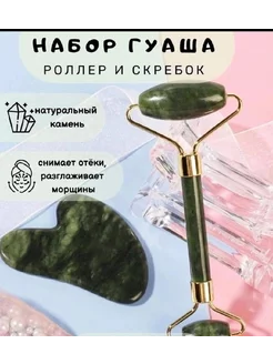 Массажер для лица Гуаша