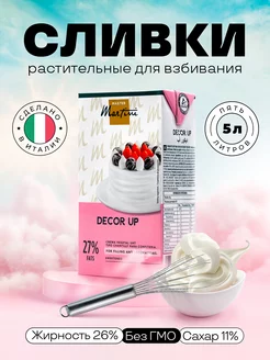 Растительные сливки для взбивания Decor Up 1л х 5 шт