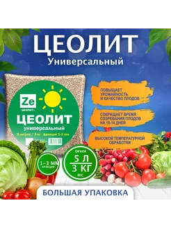 Цеолит, удобрение для растений, 3 кг 4,6 л