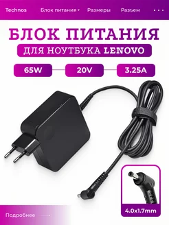 Зарядное устройство для ноутбука Леново 65W 20V 3.25A