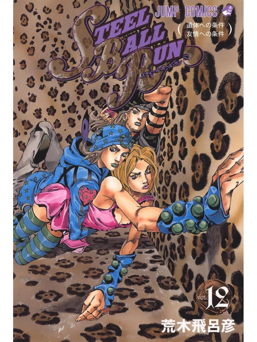 невероятные приключения джоджо steel ball run манга фото 100