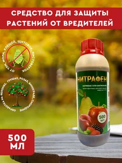 Нитрафен от вредителей