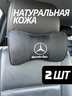 Подушка автомобильная Mercedez-Benz на подголовник 2 шт кожа