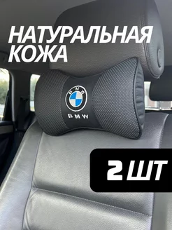 Подушка автомобильная BMW на подголовник 2 шт кожа