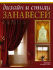 Дизайн и стили занавесей бренд Ниола-Пресс продавец Продавец № 1318303
