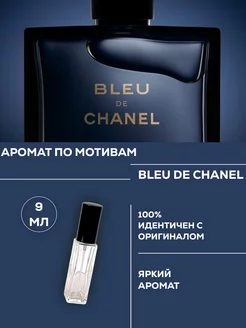 шанель блю де шанель chanel blue