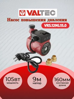 Насос повышения давления VRS.129G.15.0