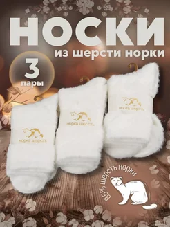 Носки из норки пушистые