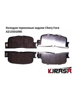 Колодки тормозные задние Chery Чери Фора