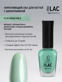 Лак для ногтей, укрепляющий, PROLAC # 110, 12.5 мл