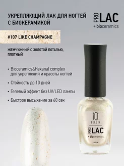 Лак для ногтей, укрепляющий, PROLAC #107, 12.5 мл