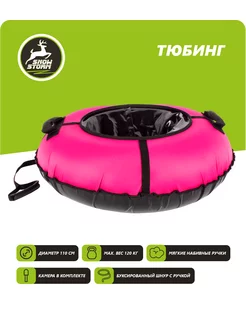 Тюбинг 110 см, ватрушка Однотонная FULL PINK