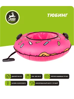 Тюбинг 90 см, ватрушка с принтом "Пончик" DONUT