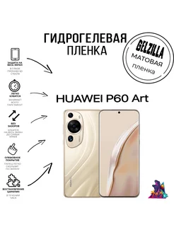 Защитная пленка матовая HUAWEI P60 Art