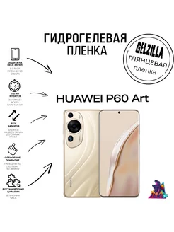 Защитная пленка для HUAWEI P60 Art на экран