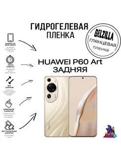 Защитная пленка для HUAWEI P60 Art на заднюю крышку