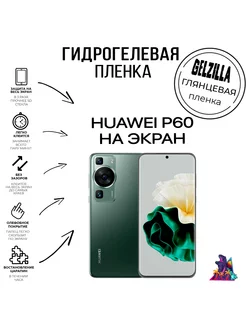 Защитная пленка глянцевая HUAWEI P60