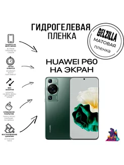 Защитная пленка матовая HUAWEI P60