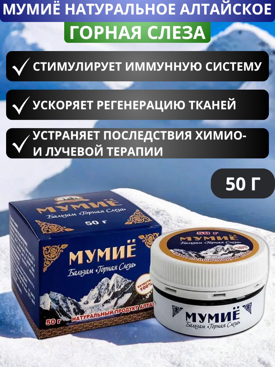 Натуральное мумие. Мумиё 