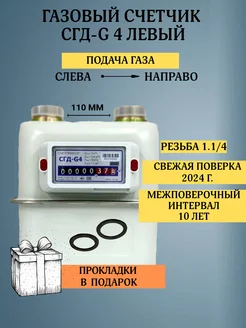 Газовый счетчик СГД-G4 Левый 1.1 4