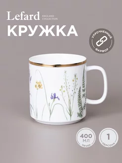 Кружка фарфоровая для чая и кофе 400 мл