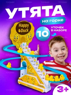 Интерактивная игрушка утята на горке бегущие утки