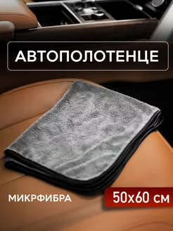 Автополотенце из микрофибры салфетка для авто