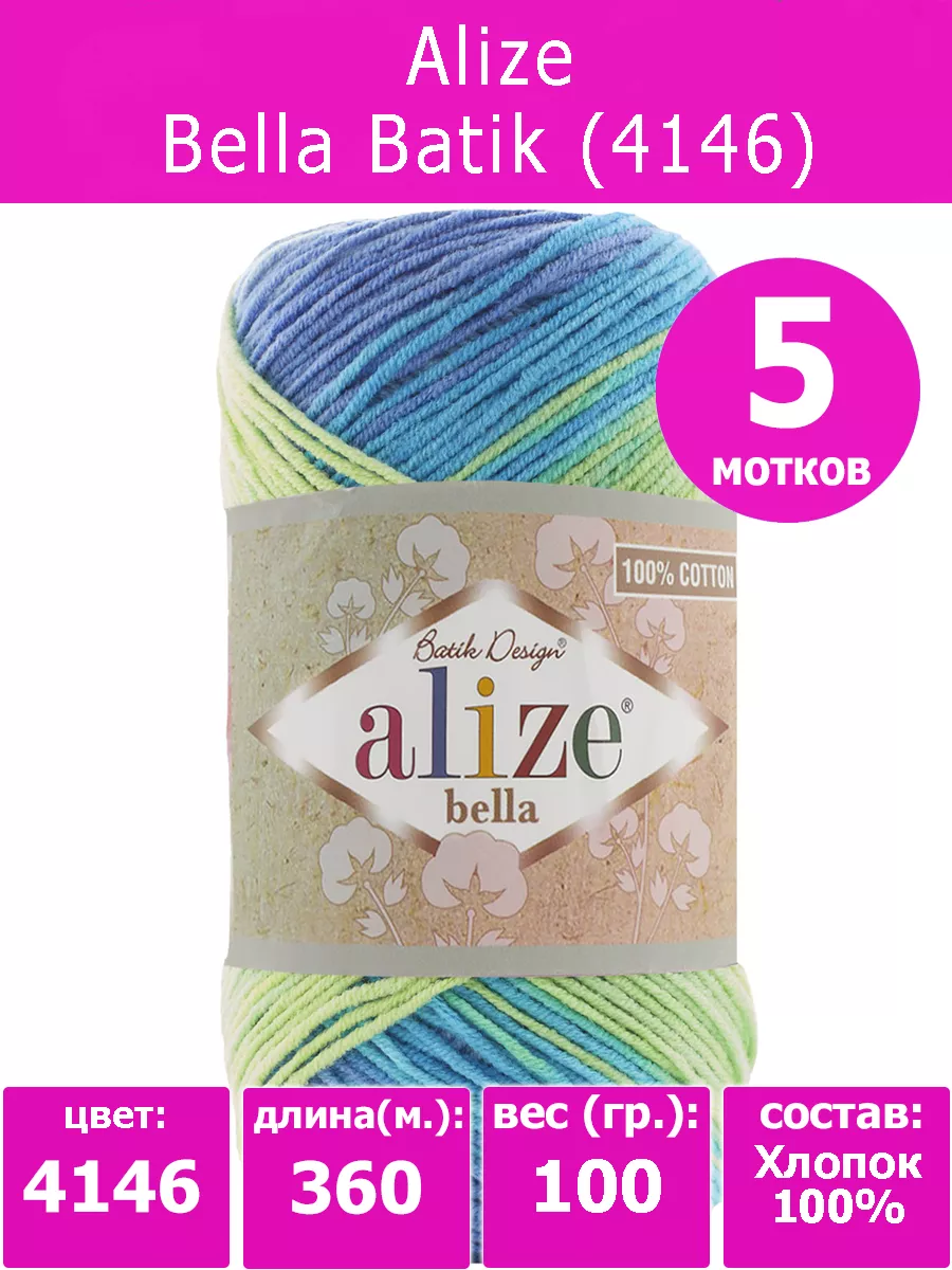 Купите пряжу Alize Bella batik гр. по цене ₽ упаковка | adm-yabl.ru