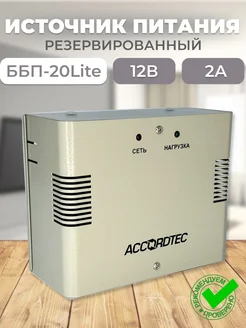 ББП-20 Lite Источник вторичного питания резервированный