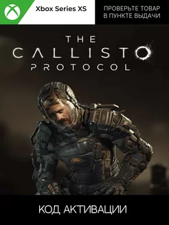 Игра The Callisto Protocol ( Series X) ключ