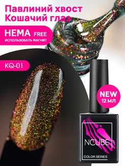 Гель-лак Кошачий глаз, 12 мл, HEMA FREE