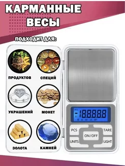 Весы ювелирные