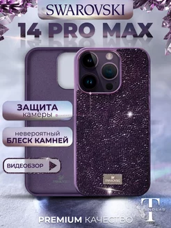 Чехол на iPhone 14 Pro Max Swarovski Фиолетовый