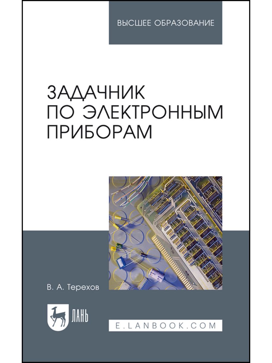 Учебники издательства лань. Задачник по статистике. Задачник по аналитической химии Клещев. Задачник по русскому языку.