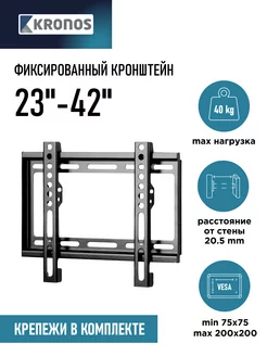 Кронштейн для телевизора настенный фиксированный 23-42