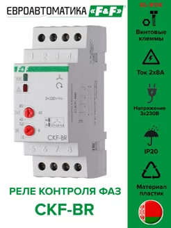 Реле контроля фаз CKF-BR